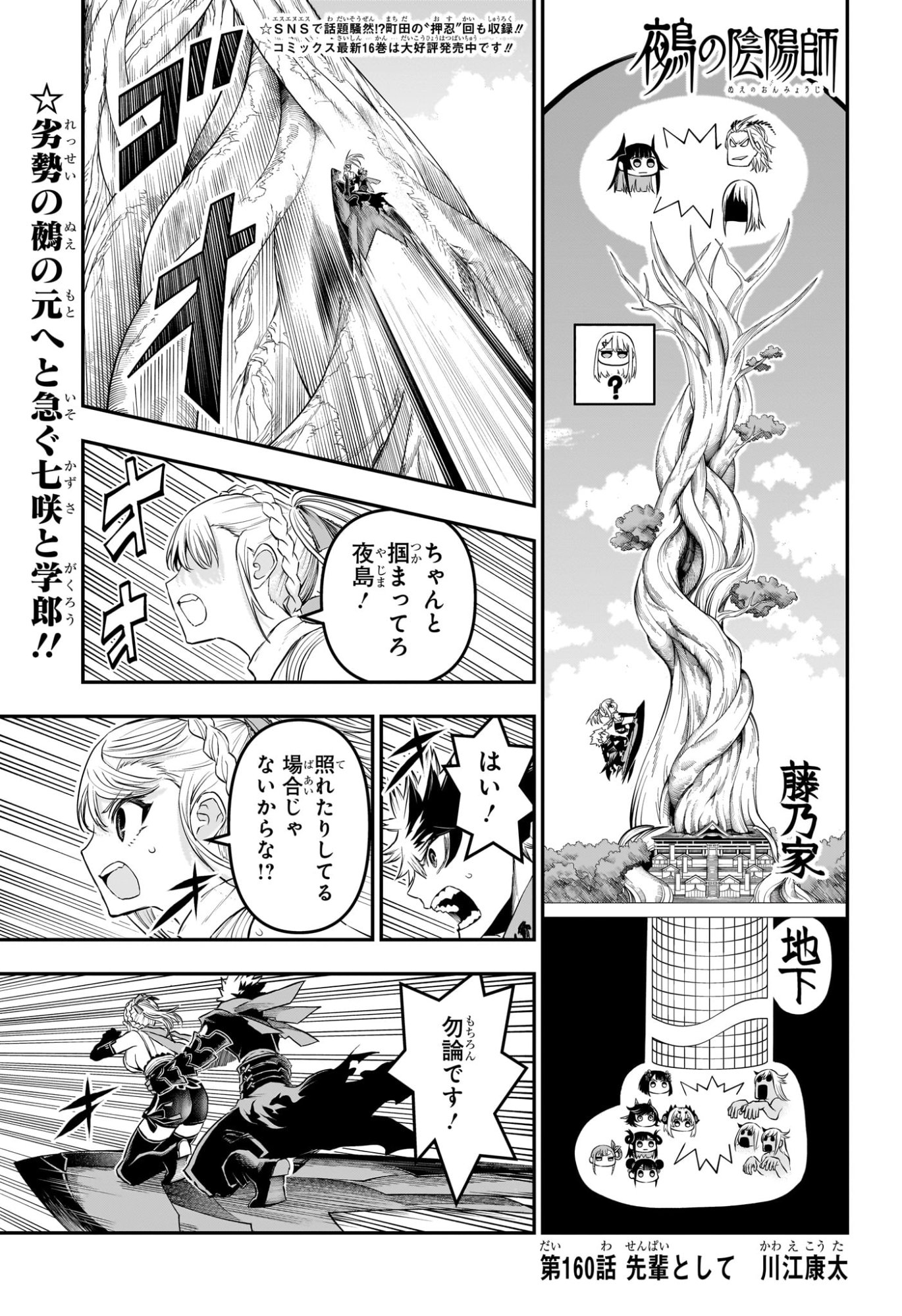 NUE NO ONMYOUJI Chap 160 - Pic 1