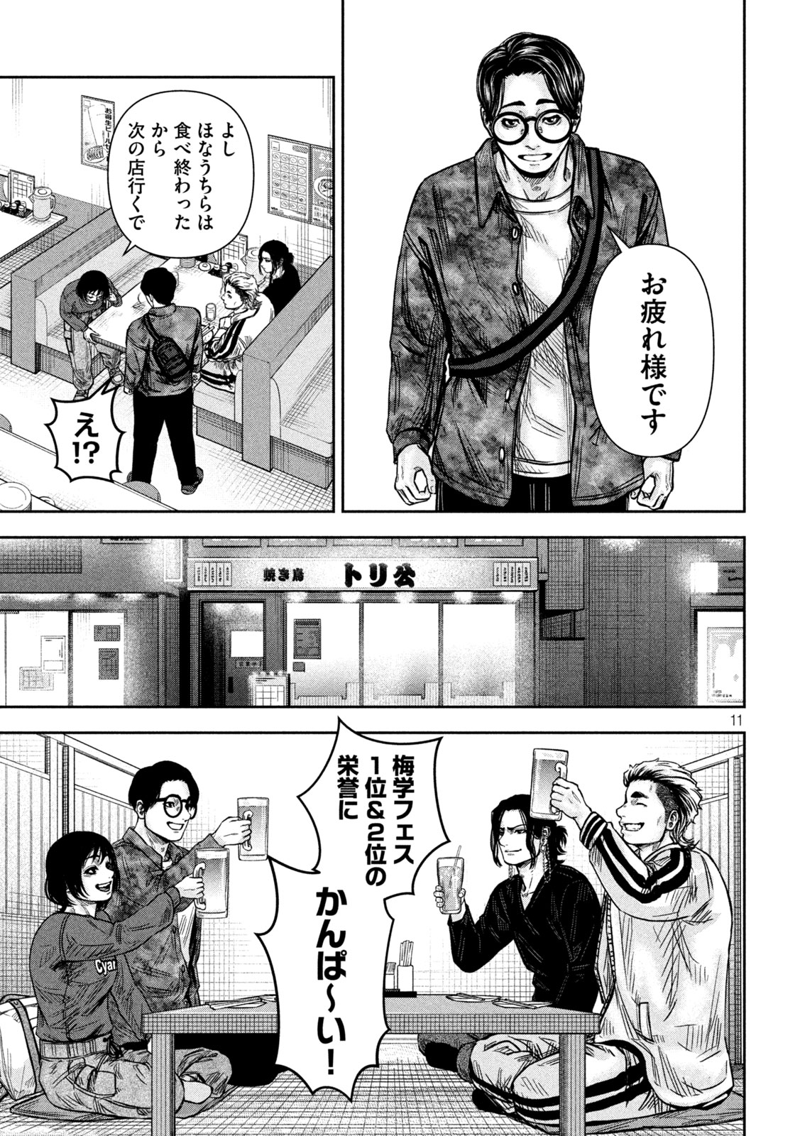 ROU WARAI Chap 23 - Pic 11