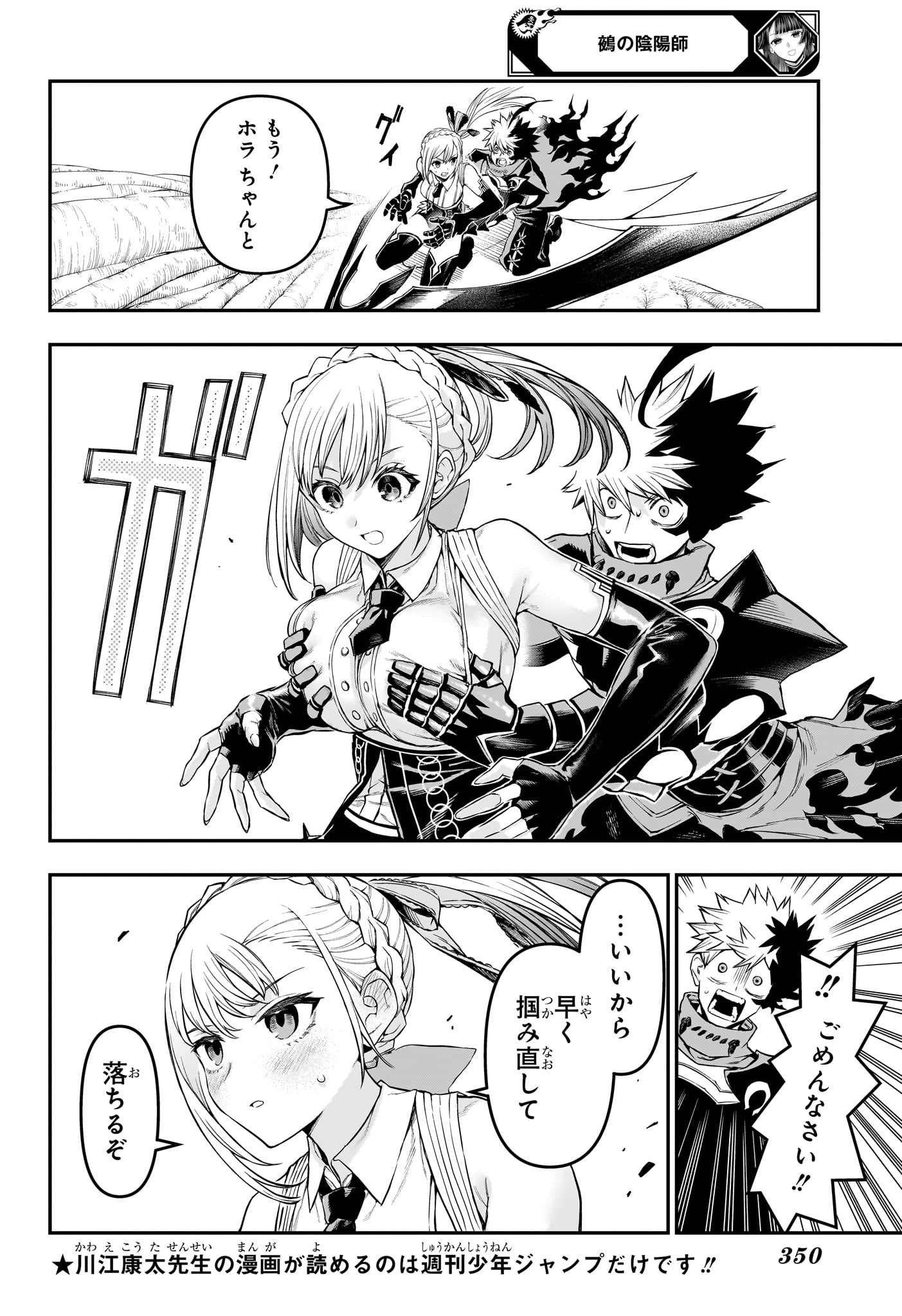 NUE NO ONMYOUJI Chap 160 - Pic 2