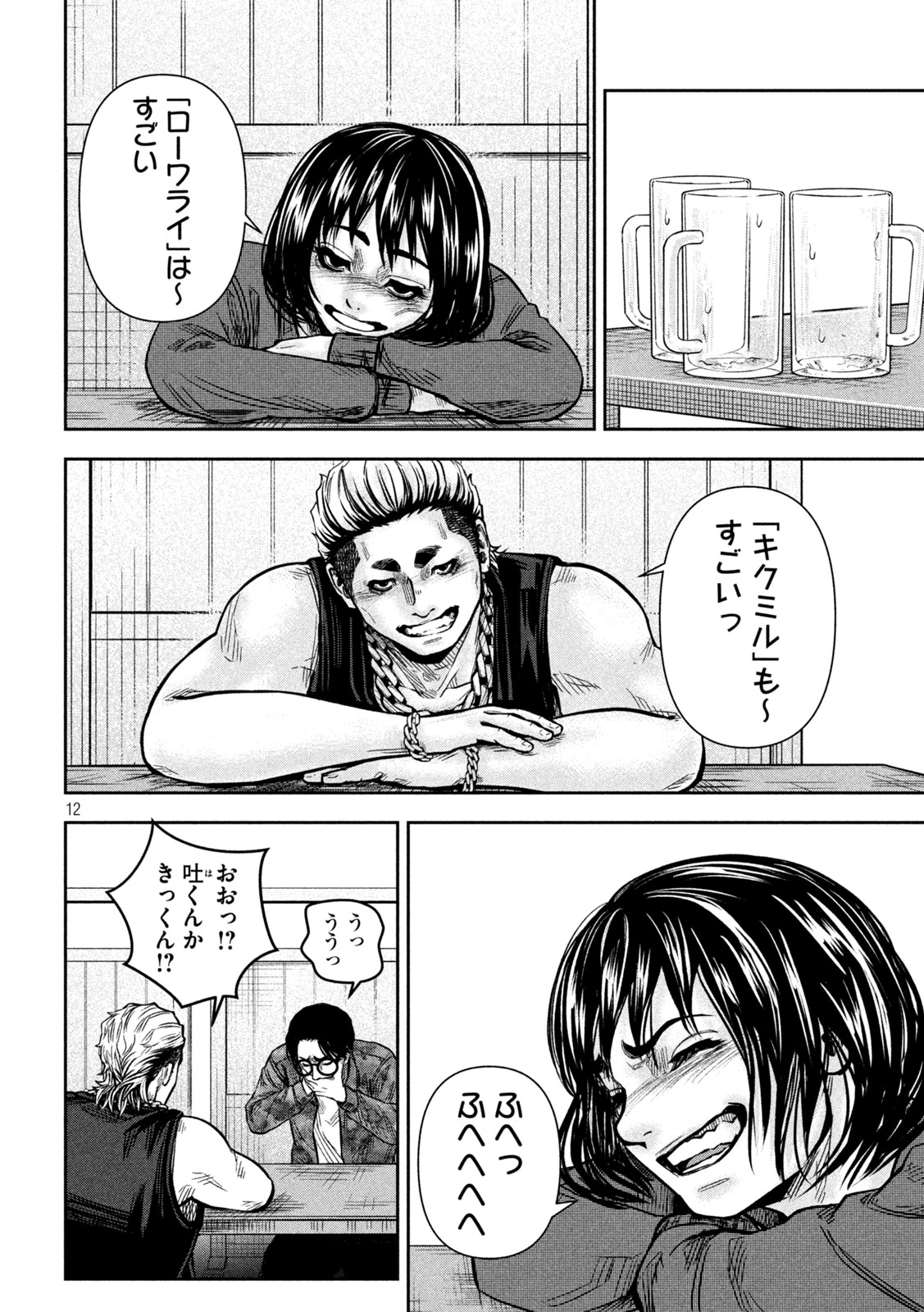 ROU WARAI Chap 23 - Pic 12