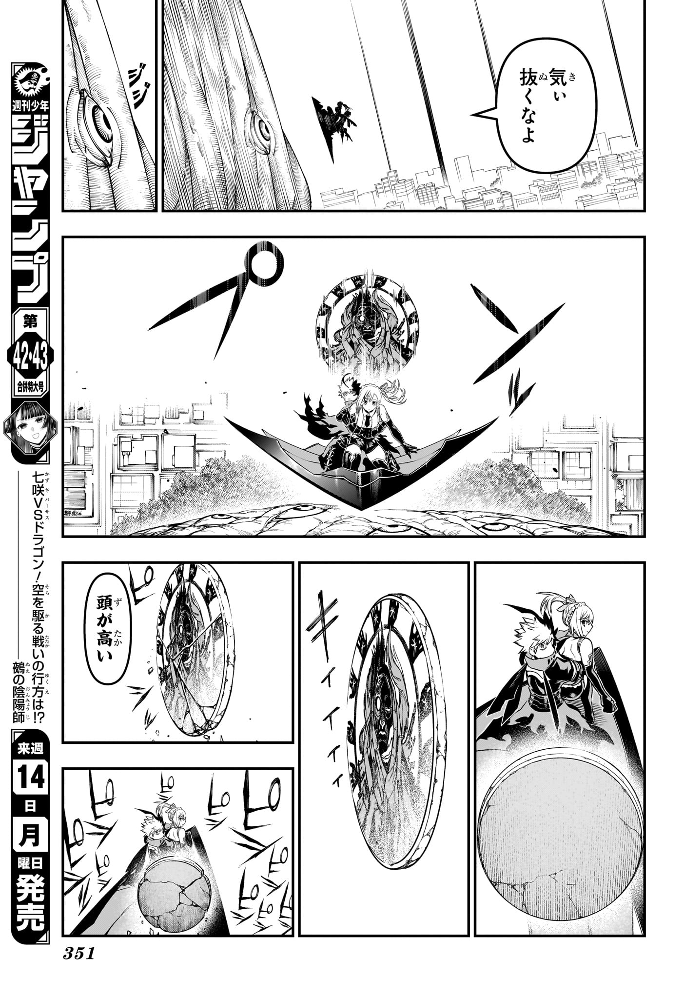 NUE NO ONMYOUJI Chap 160 - Pic 3