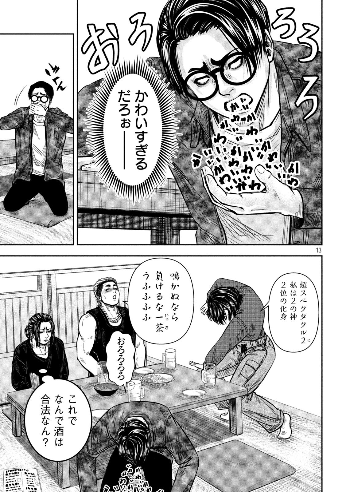 ROU WARAI Chap 23 - Pic 13