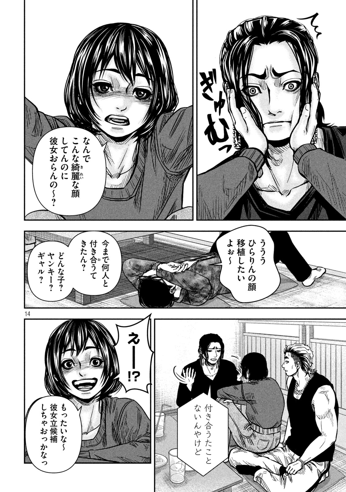 ROU WARAI Chap 23 - Pic 14