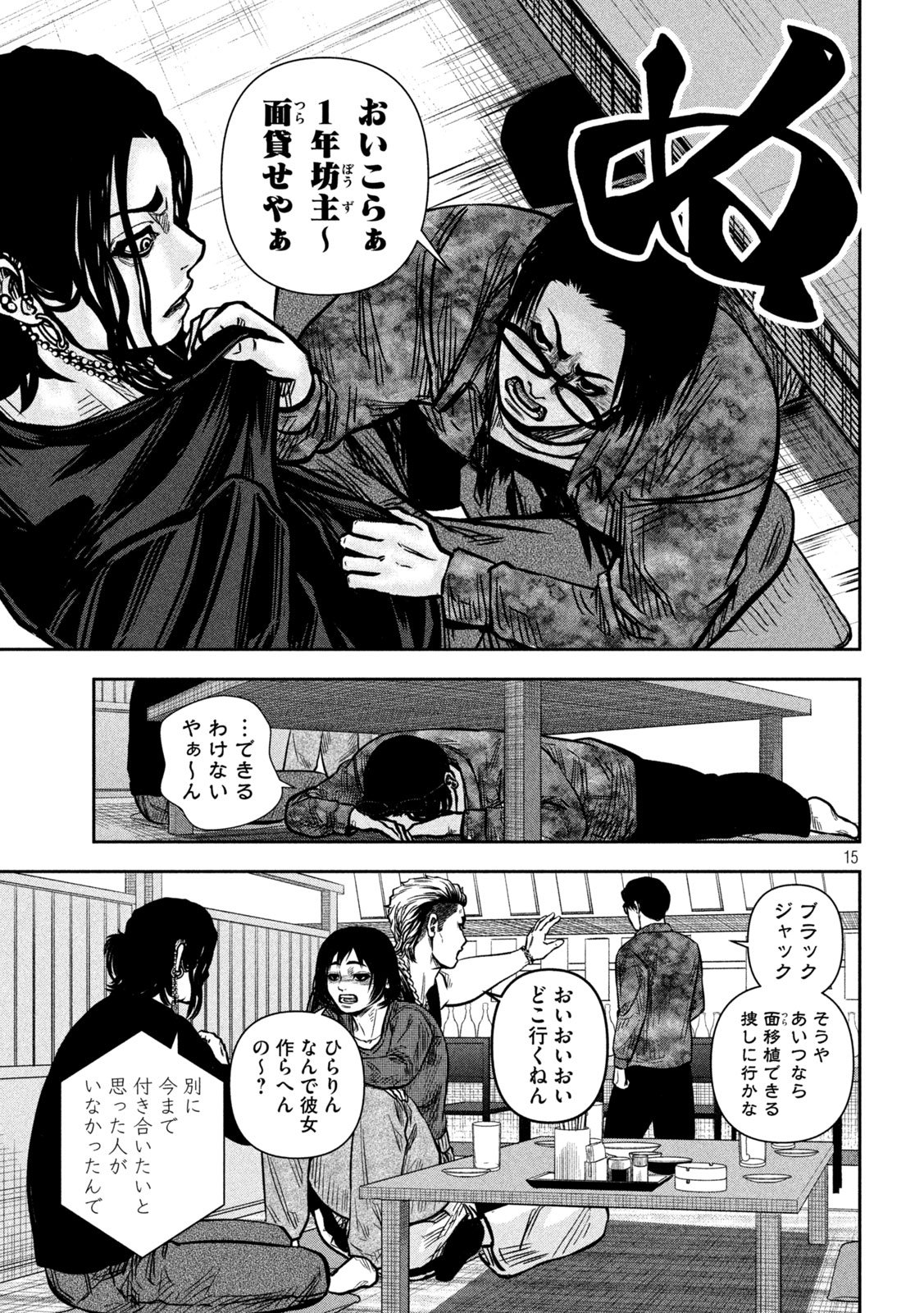 ROU WARAI Chap 23 - Pic 15