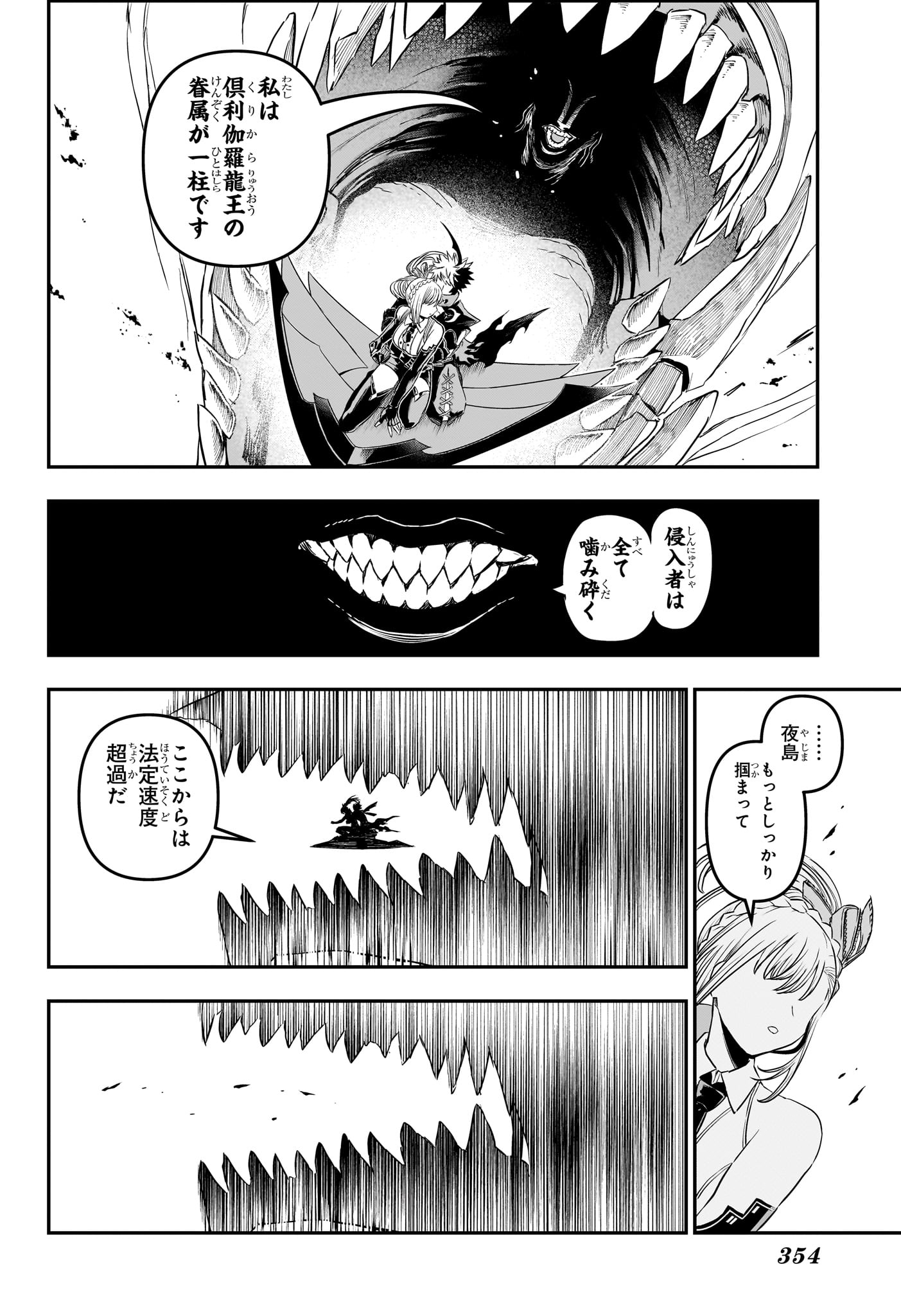 NUE NO ONMYOUJI Chap 160 - Pic 6
