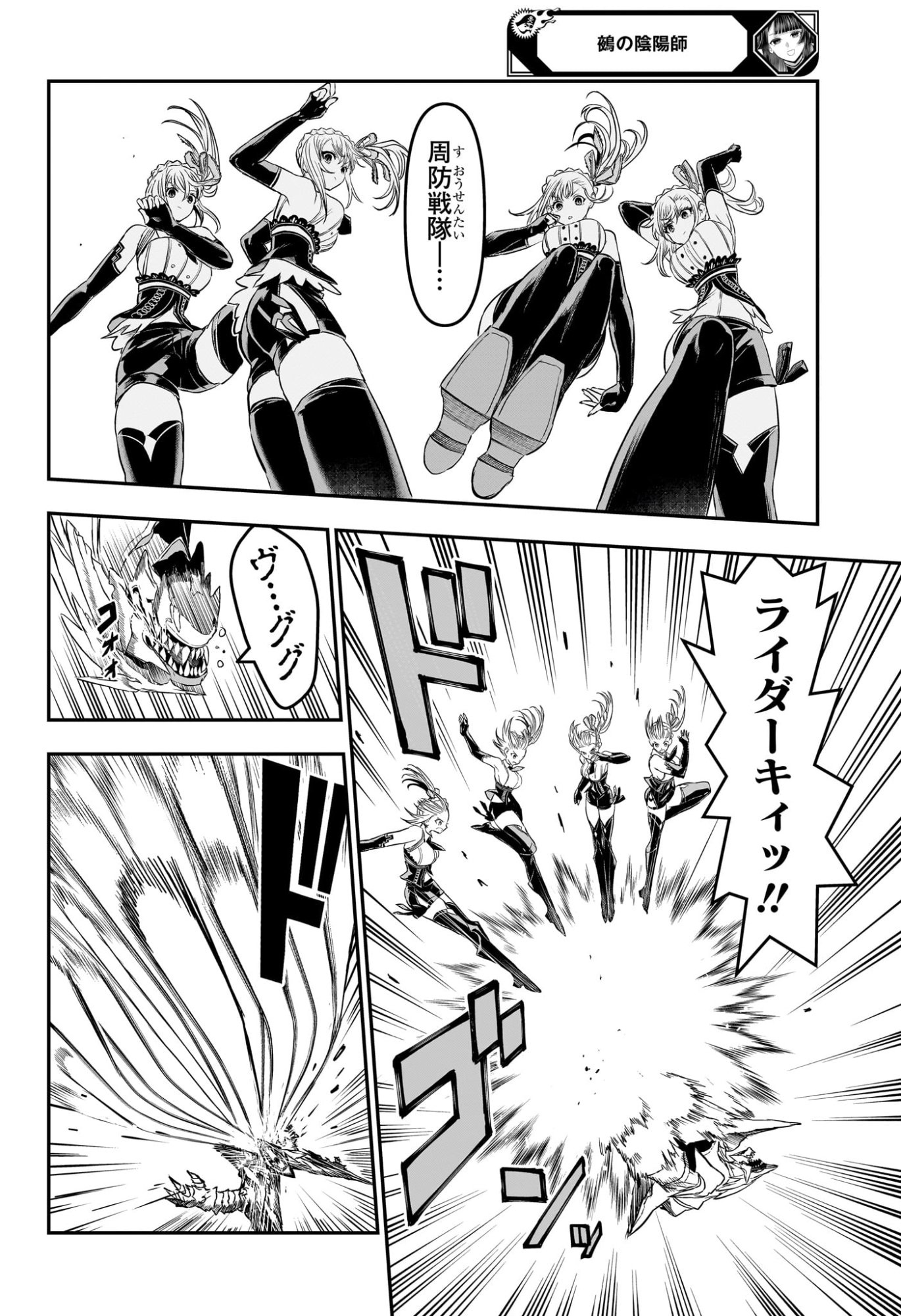 NUE NO ONMYOUJI Chap 160 - Pic 8