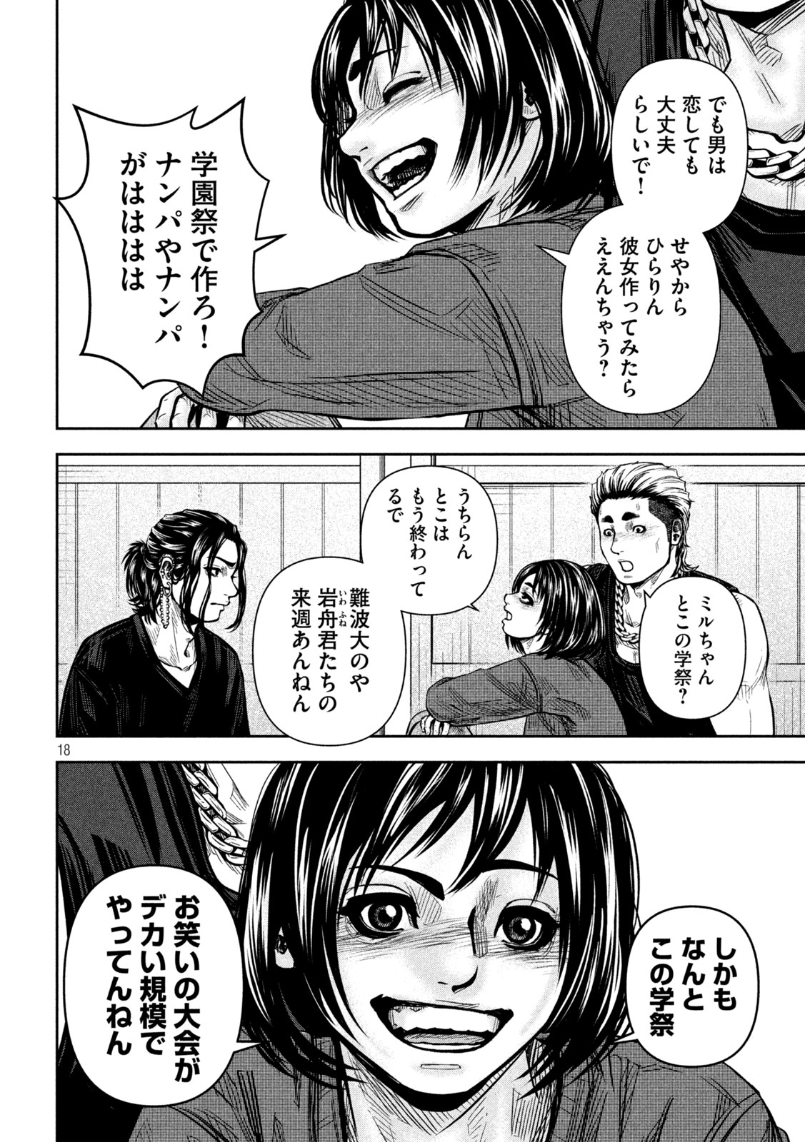 ROU WARAI Chap 23 - Pic 18