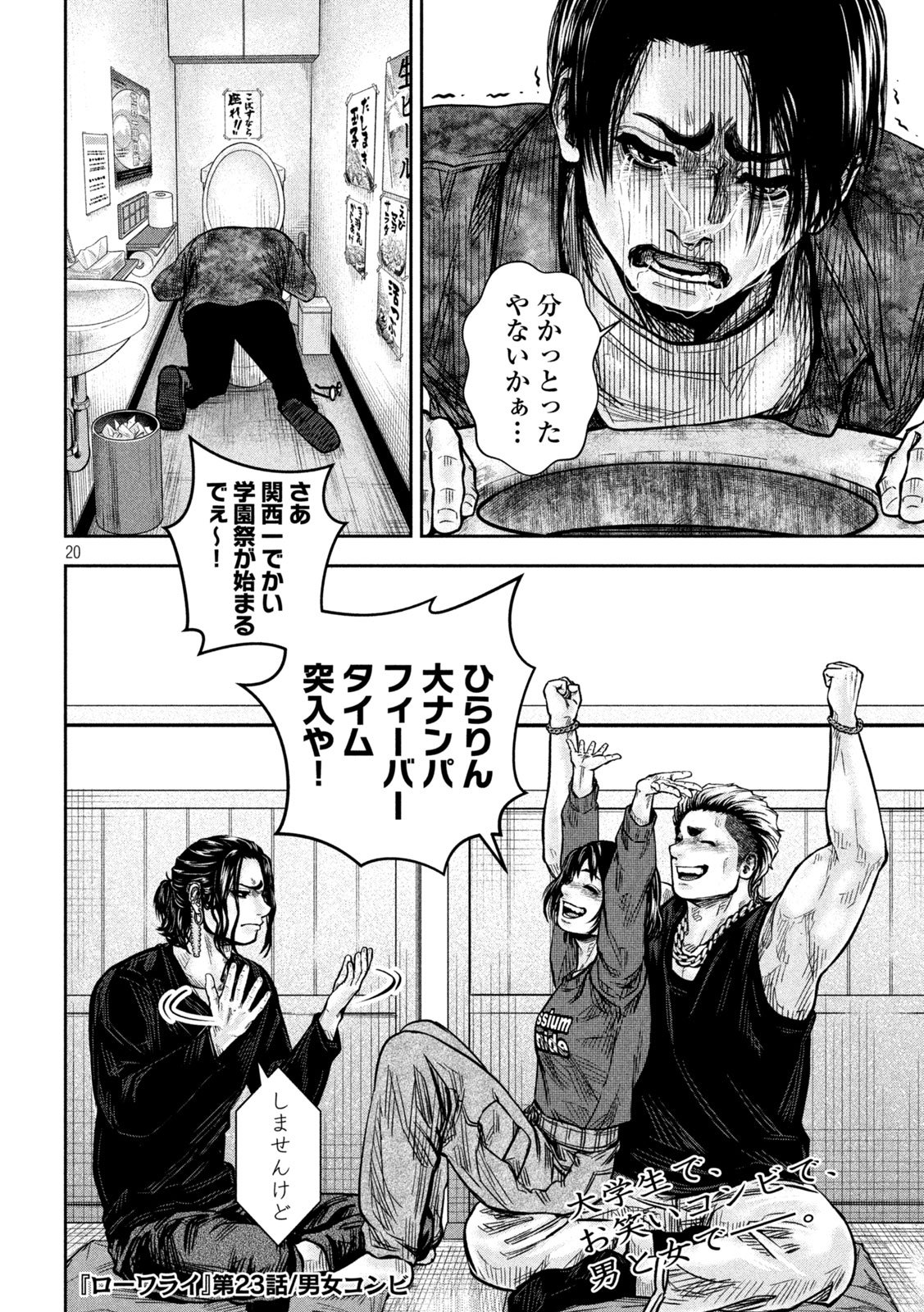 ROU WARAI Chap 23 - Pic 20