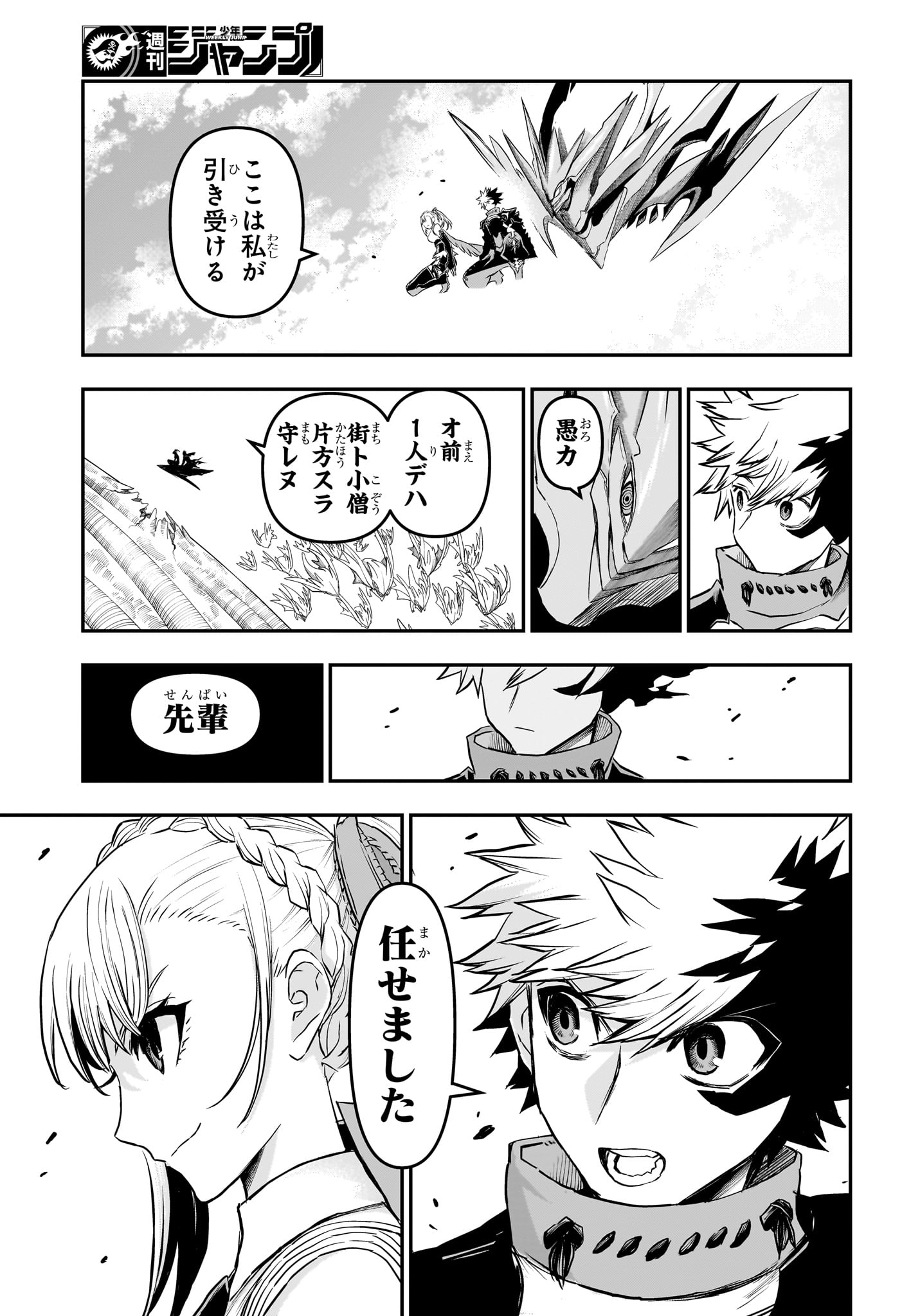 NUE NO ONMYOUJI Chap 160 - Pic 17