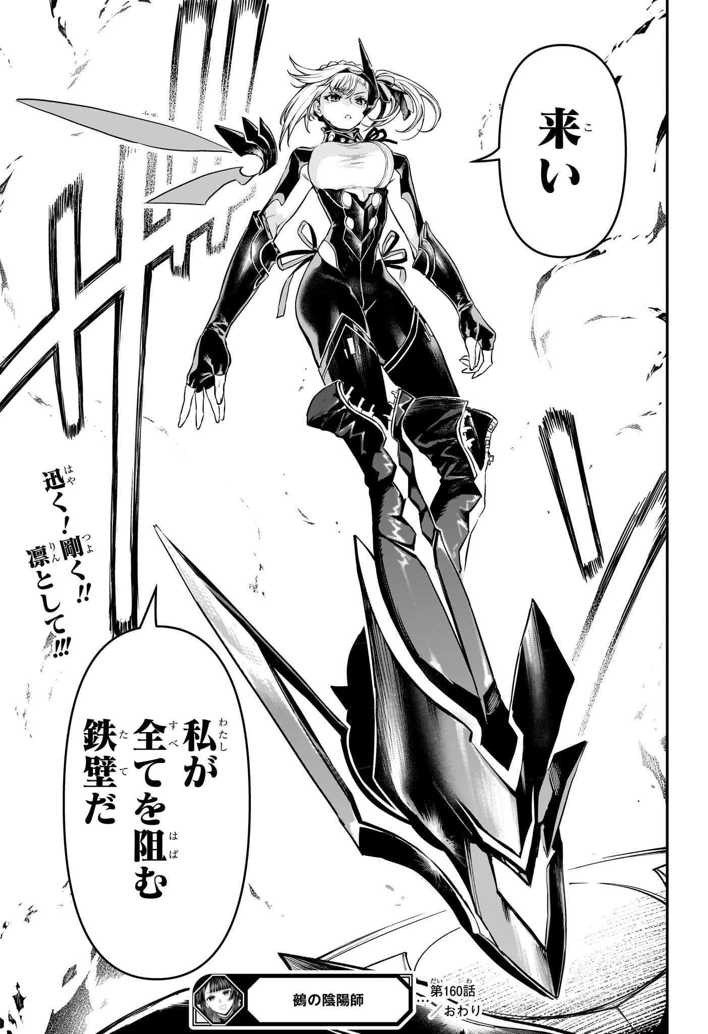 NUE NO ONMYOUJI Chap 160 - Pic 19