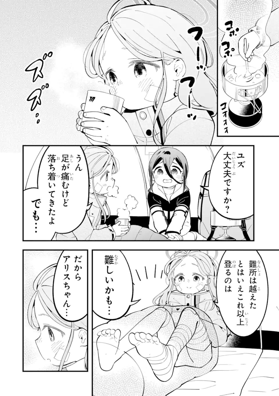 BLUE ARCHIVE GAME KAIHATSUBU DAIBOUKEN! Chap 41 - Pic 36