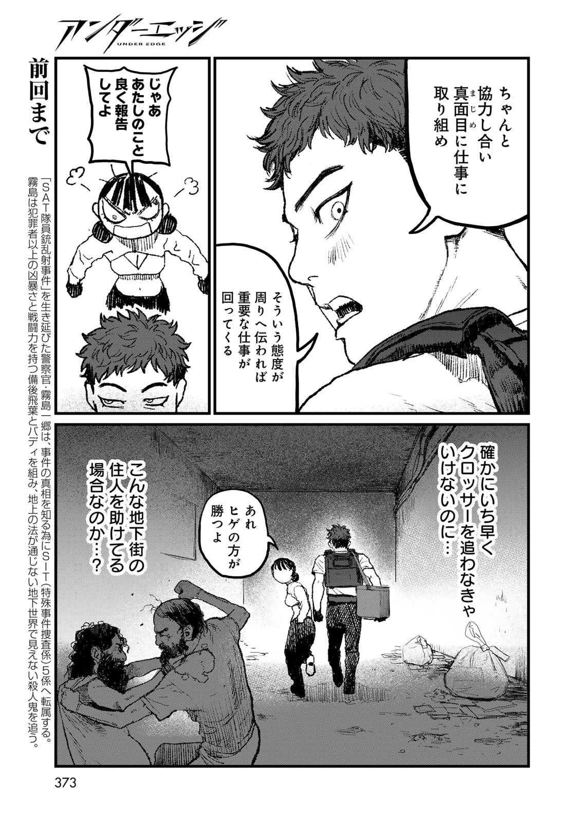 UNDER EDGE Chap 5 - Pic 3