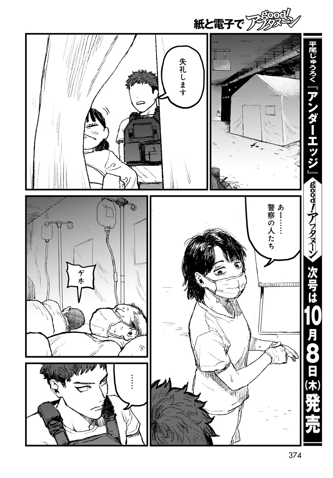 UNDER EDGE Chap 5 - Pic 4
