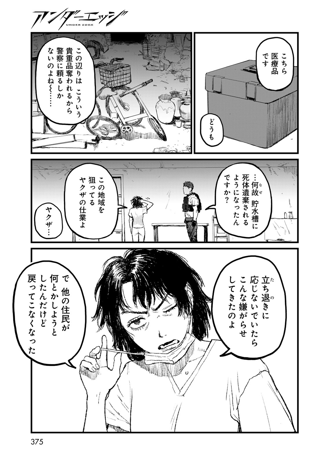 UNDER EDGE Chap 5 - Pic 5
