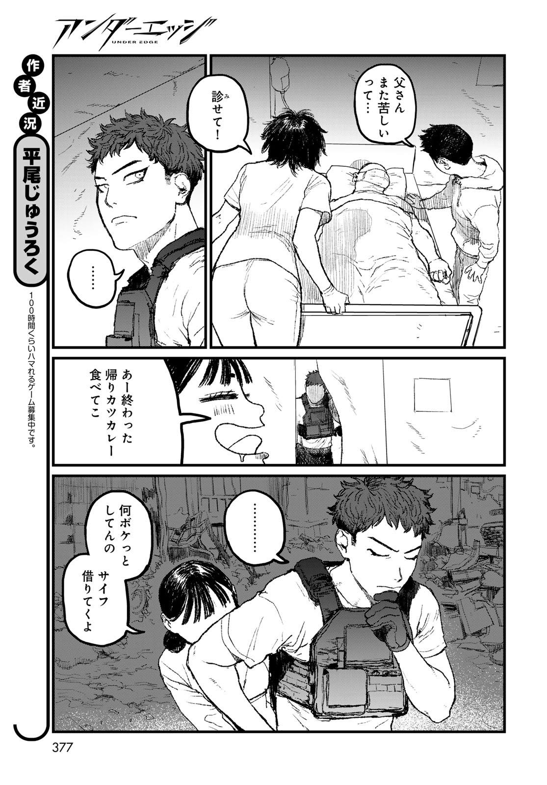 UNDER EDGE Chap 5 - Pic 7