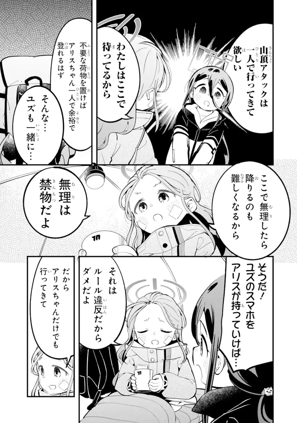 BLUE ARCHIVE GAME KAIHATSUBU DAIBOUKEN! Chap 41 - Pic 37