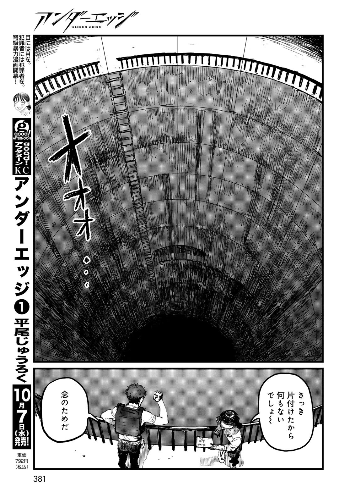 UNDER EDGE Chap 5 - Pic 11
