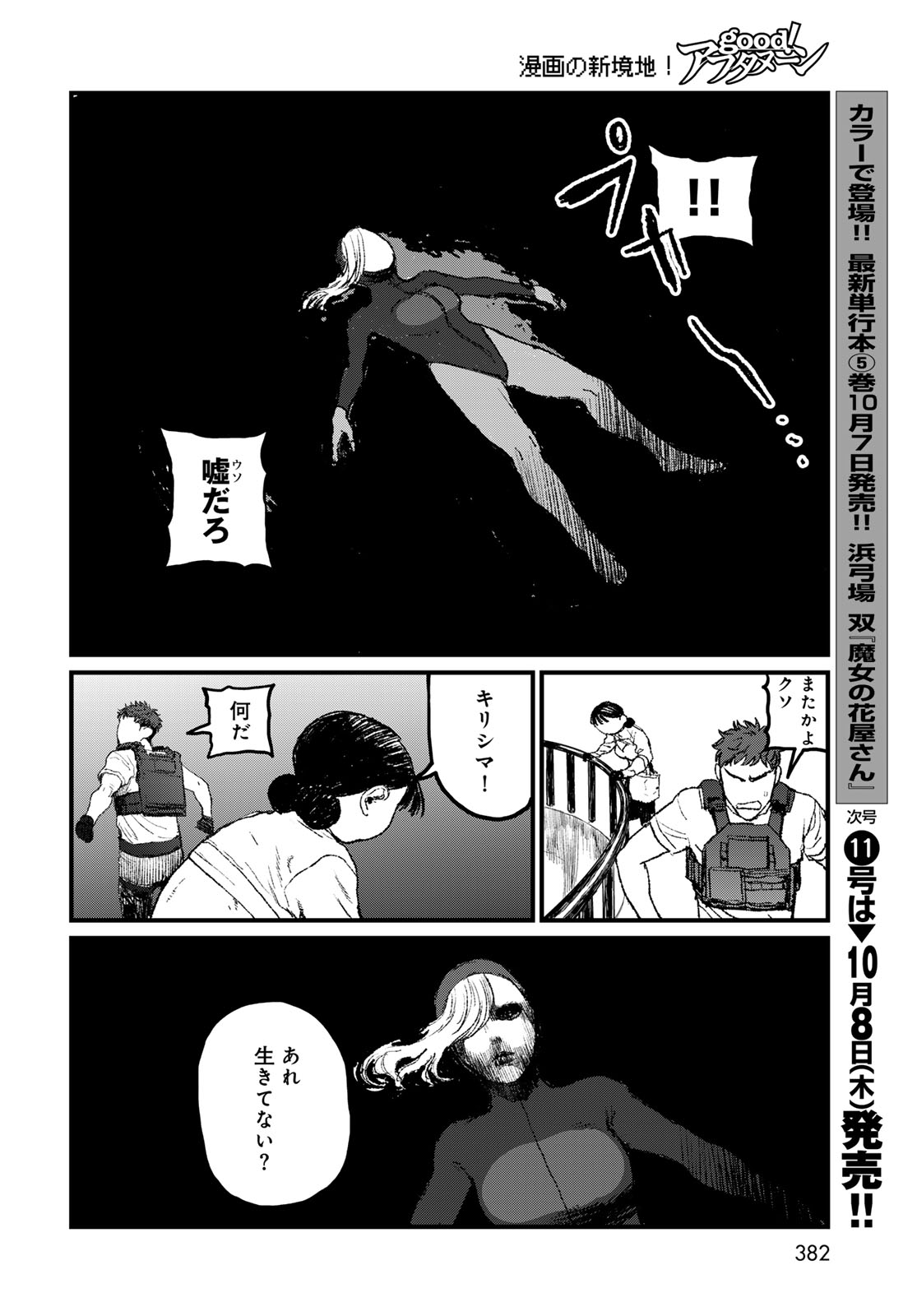 UNDER EDGE Chap 5 - Pic 12