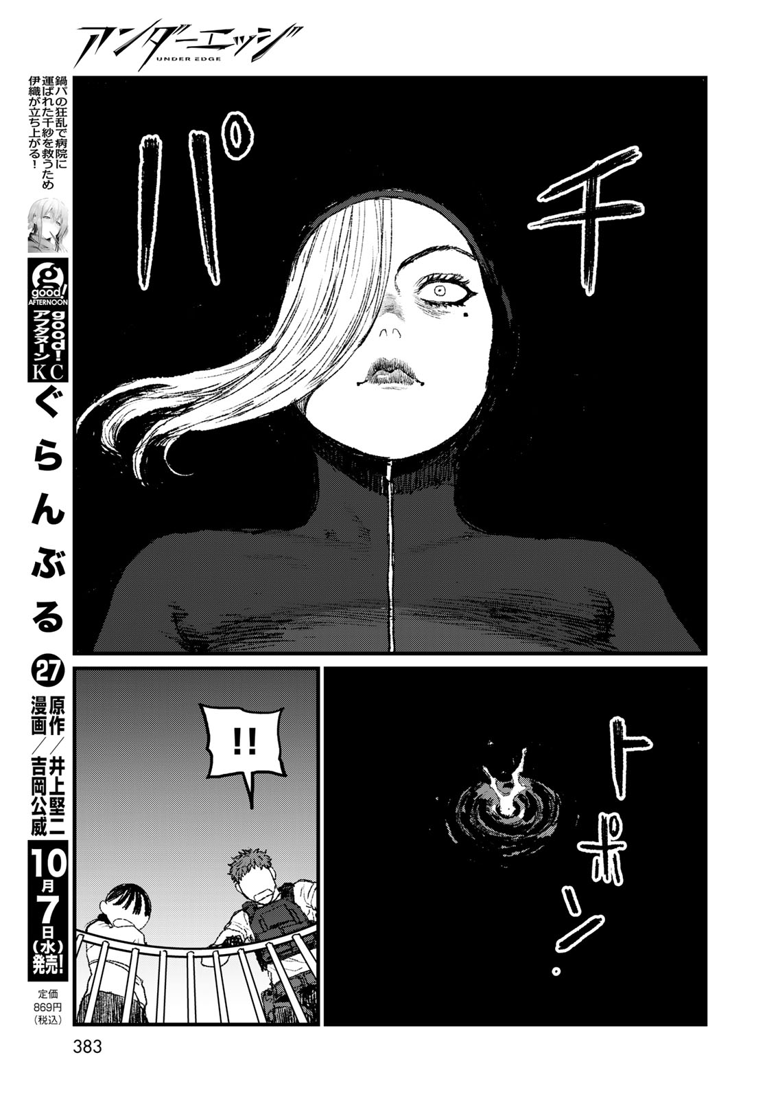 UNDER EDGE Chap 5 - Pic 13