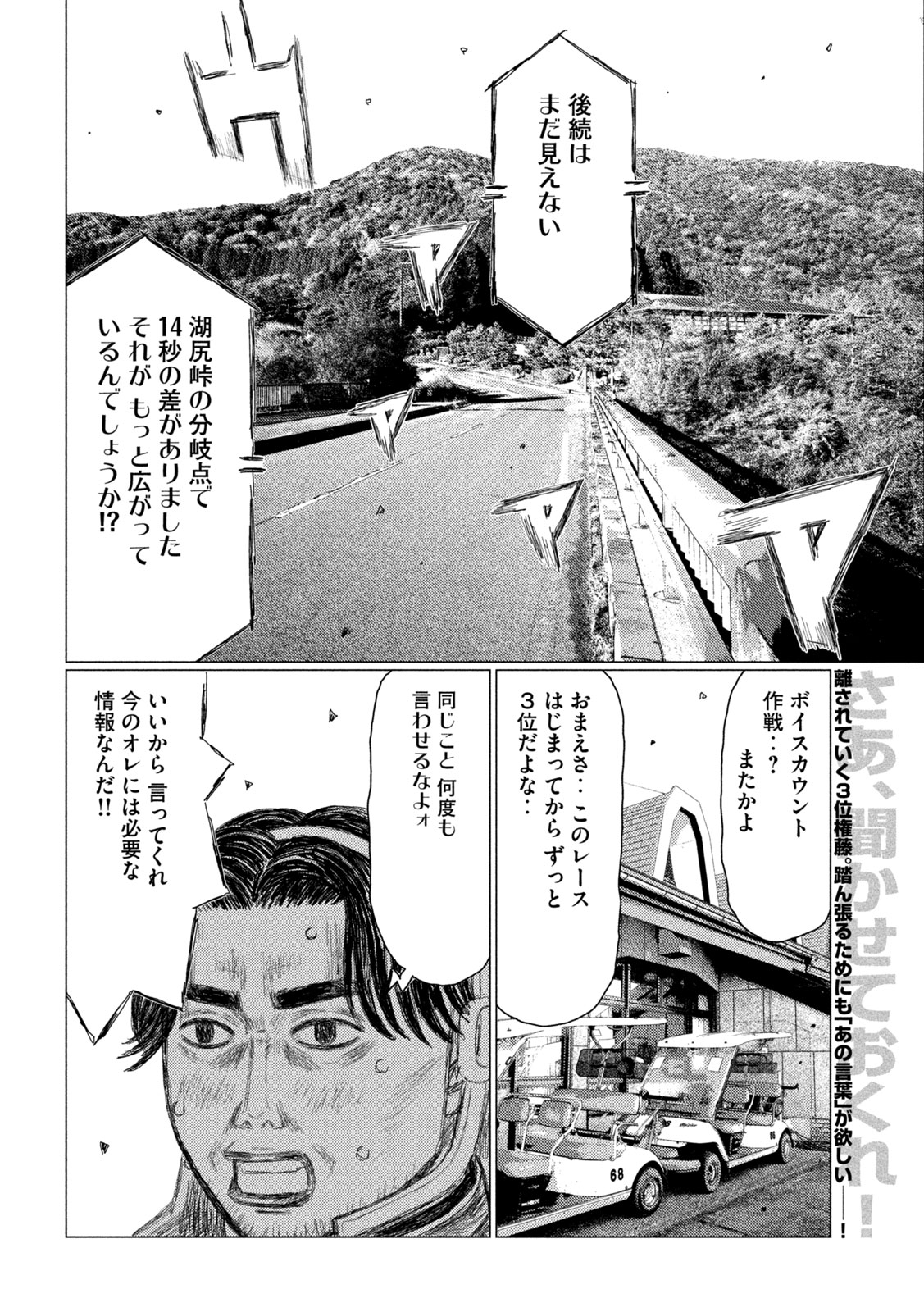SUBARU TO SUBARU Chap 45 - Pic 2