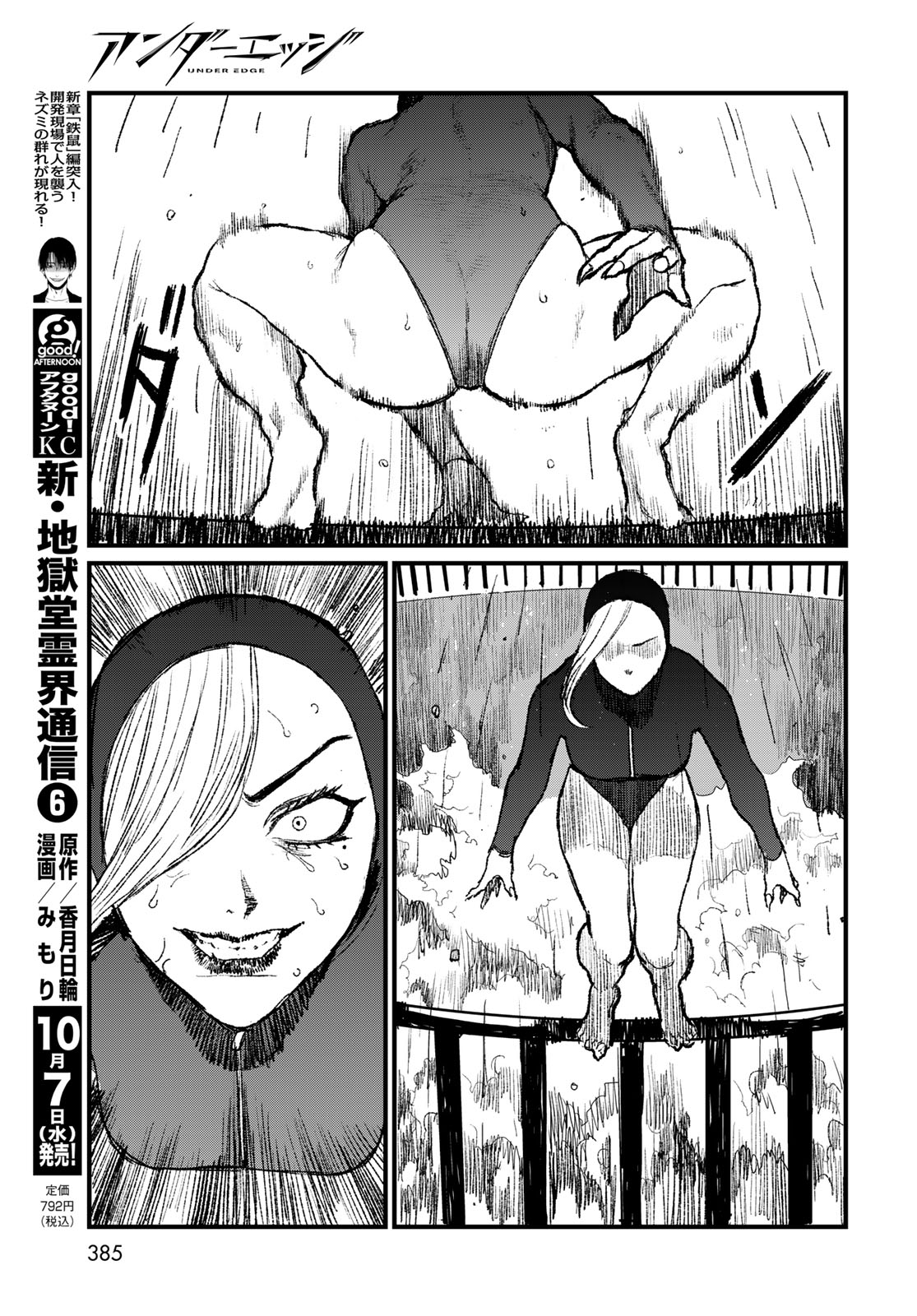 UNDER EDGE Chap 5 - Pic 15