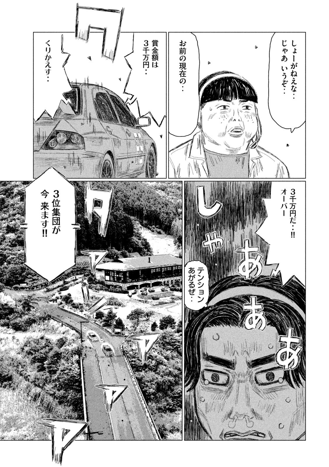 SUBARU TO SUBARU Chap 45 - Pic 3