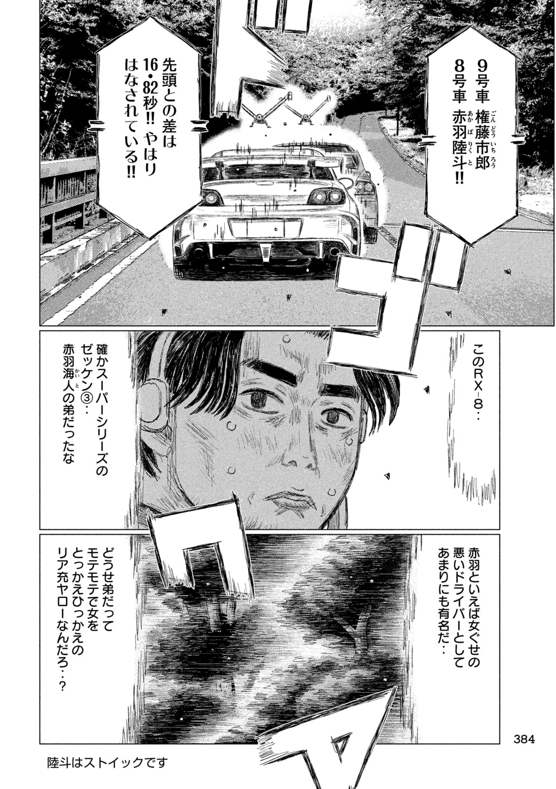 SUBARU TO SUBARU Chap 45 - Pic 4