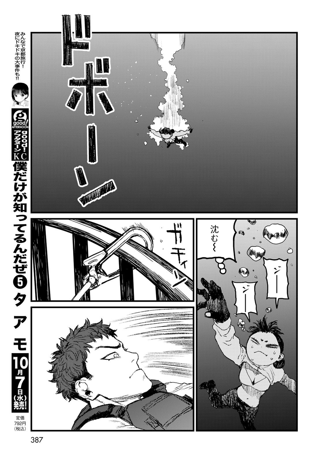 UNDER EDGE Chap 5 - Pic 17