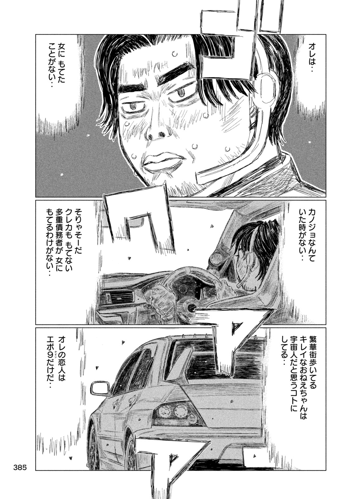 SUBARU TO SUBARU Chap 45 - Pic 5