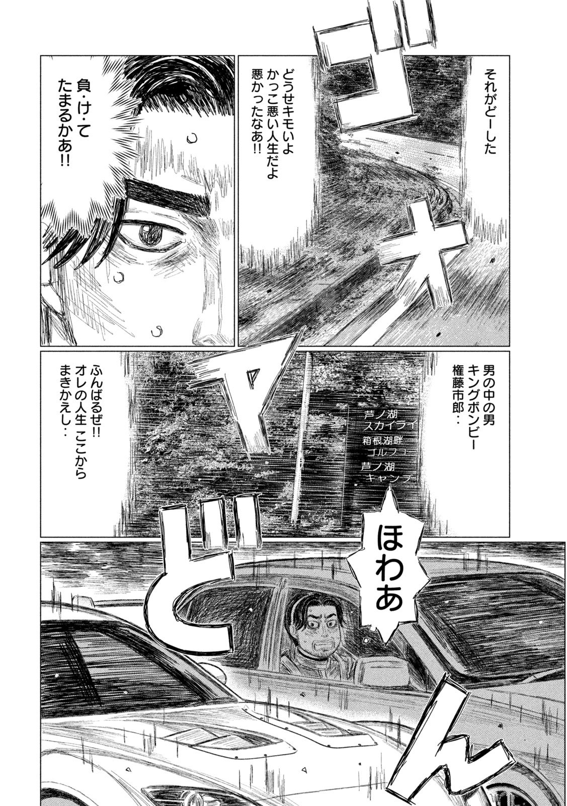 SUBARU TO SUBARU Chap 45 - Pic 6
