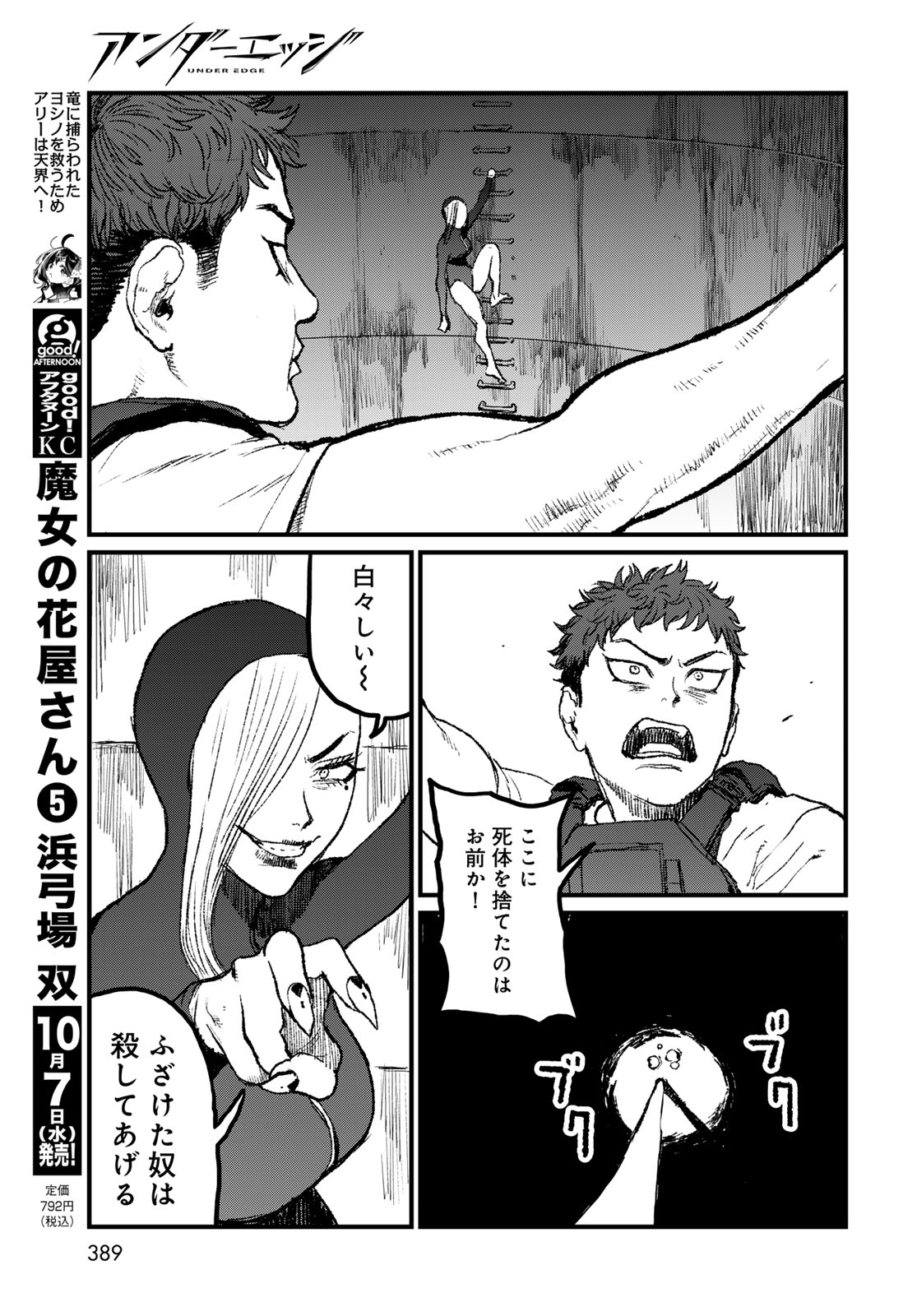 UNDER EDGE Chap 5 - Pic 19
