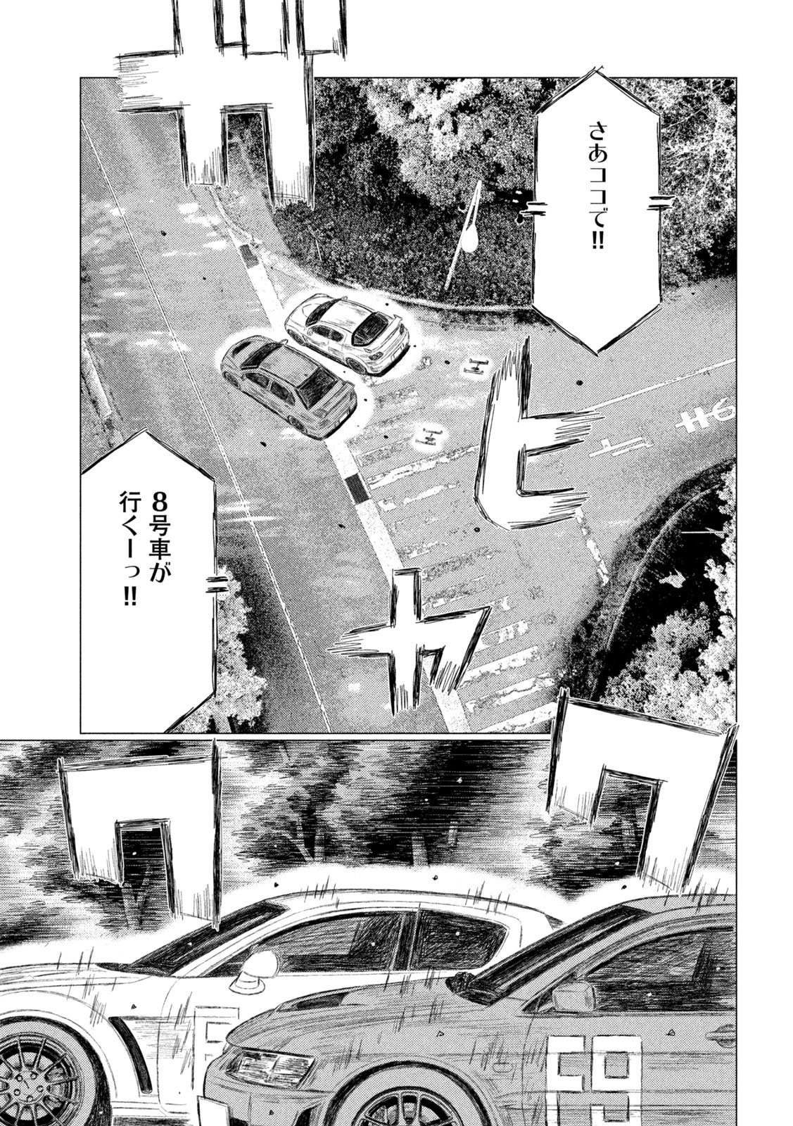 SUBARU TO SUBARU Chap 45 - Pic 7