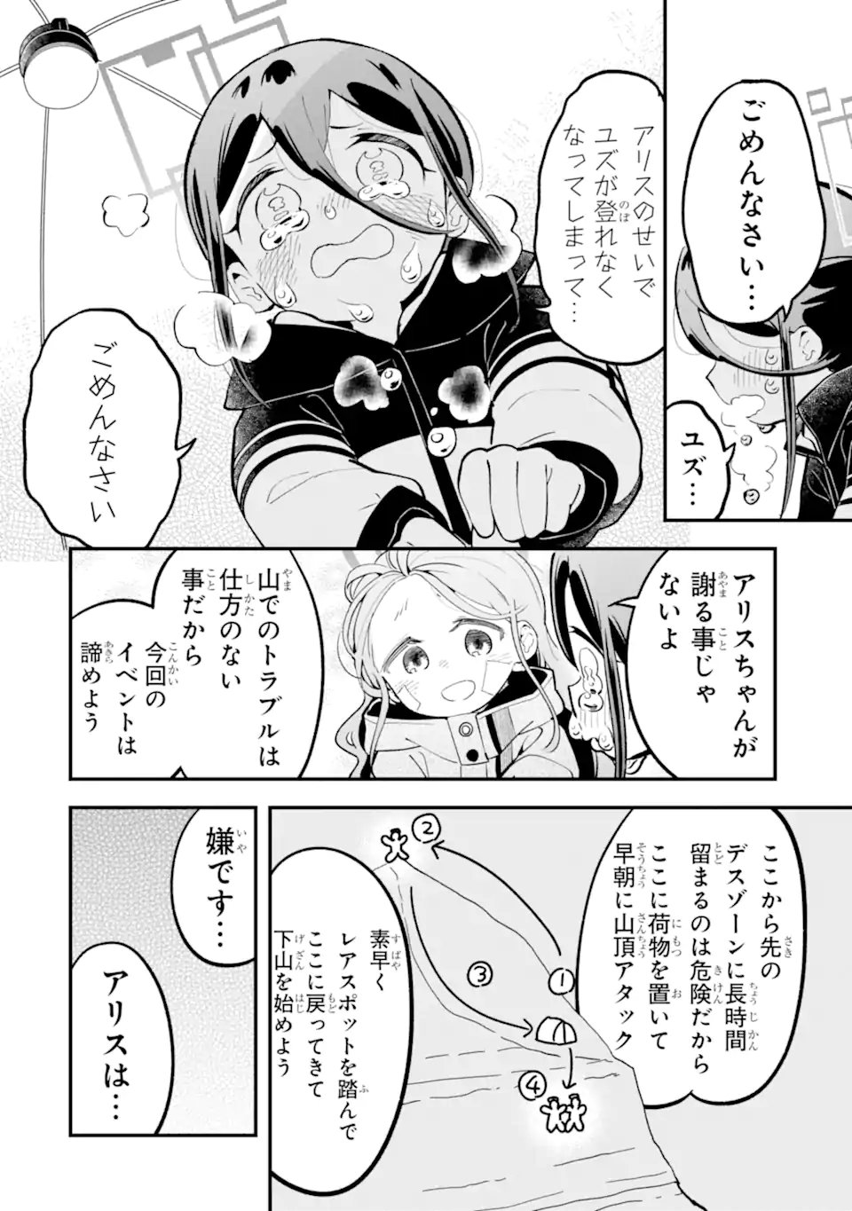 BLUE ARCHIVE GAME KAIHATSUBU DAIBOUKEN! Chap 41 - Pic 38