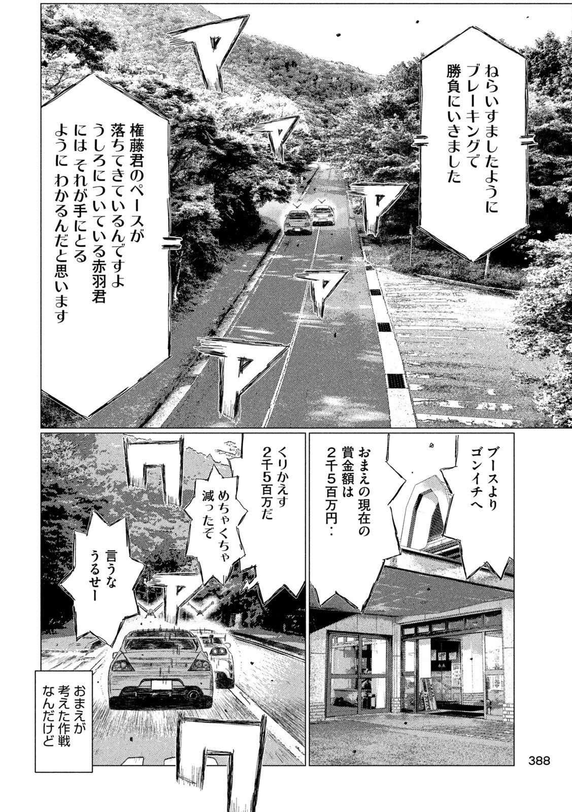 SUBARU TO SUBARU Chap 45 - Pic 8