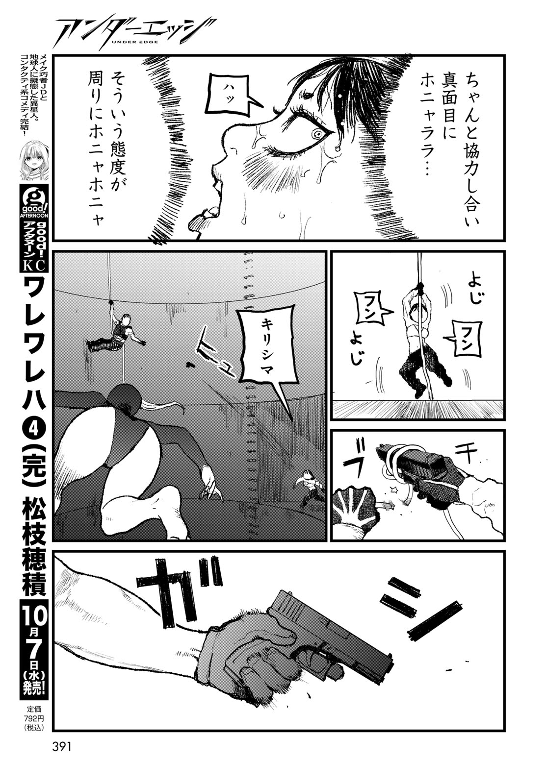 UNDER EDGE Chap 5 - Pic 21