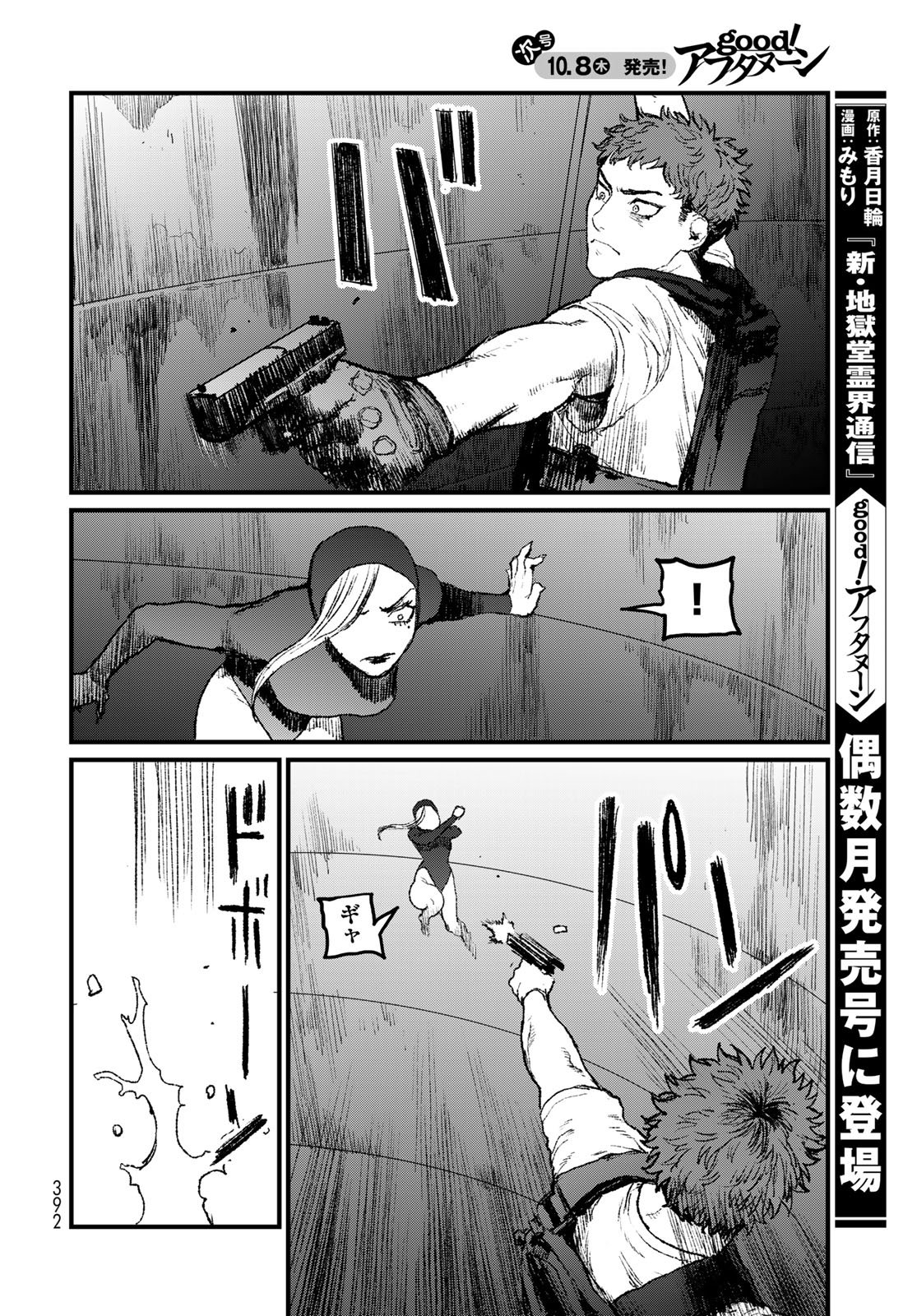 UNDER EDGE Chap 5 - Pic 22