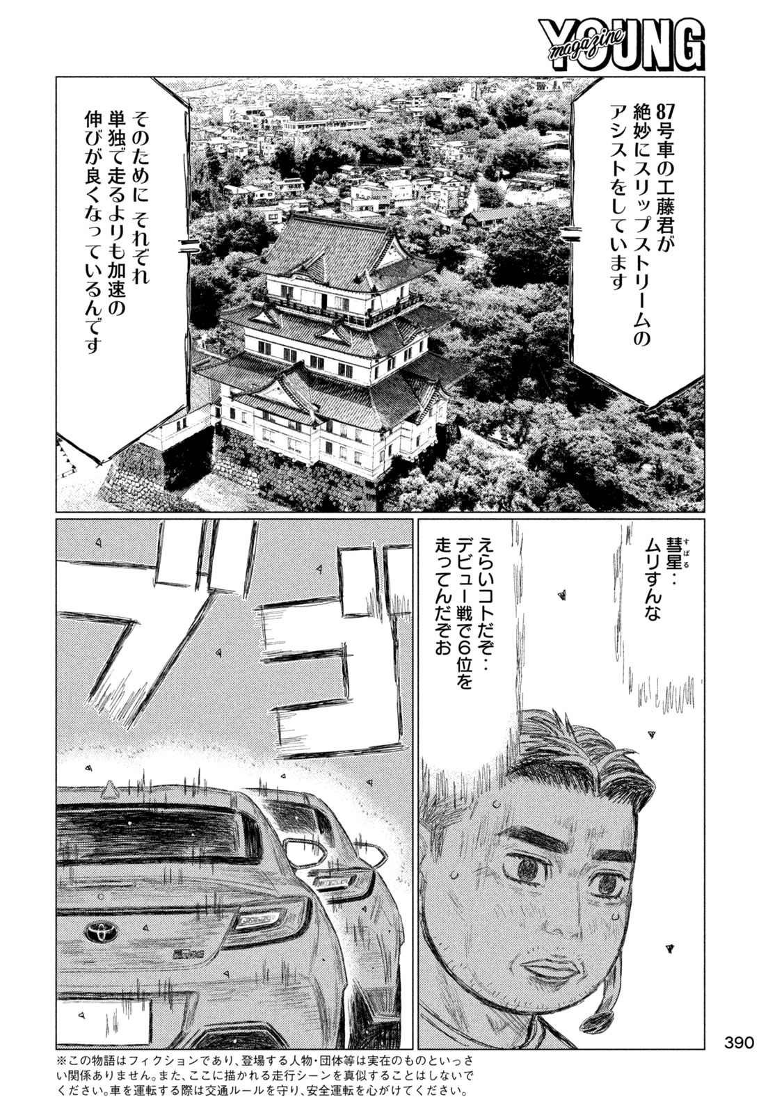 SUBARU TO SUBARU Chap 45 - Pic 10