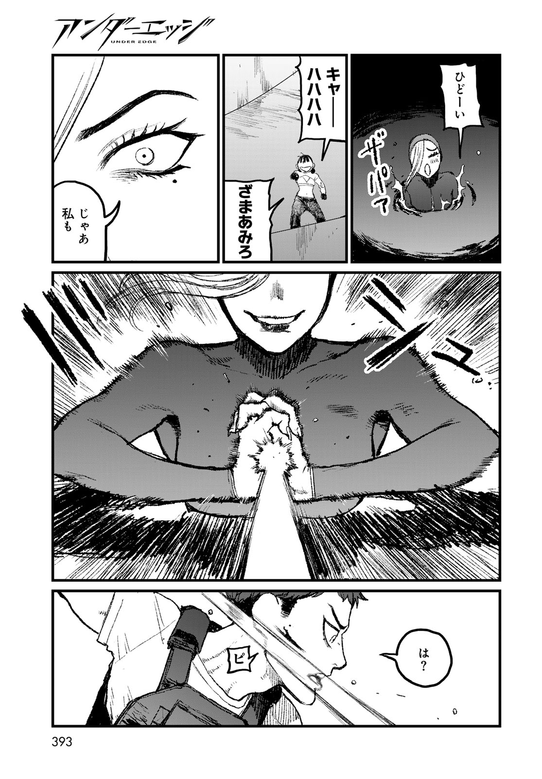UNDER EDGE Chap 5 - Pic 23