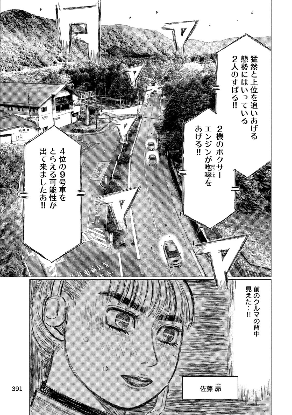 SUBARU TO SUBARU Chap 45 - Pic 11