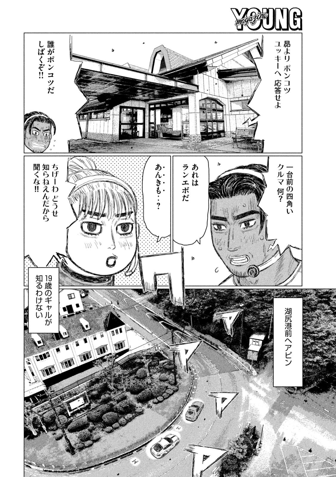 SUBARU TO SUBARU Chap 45 - Pic 12