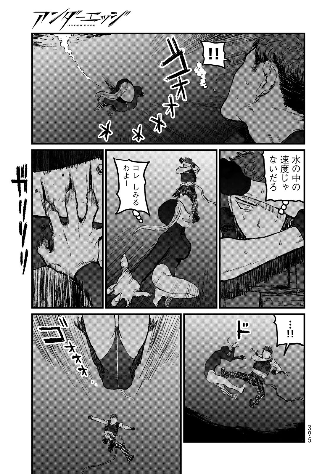 UNDER EDGE Chap 5 - Pic 25