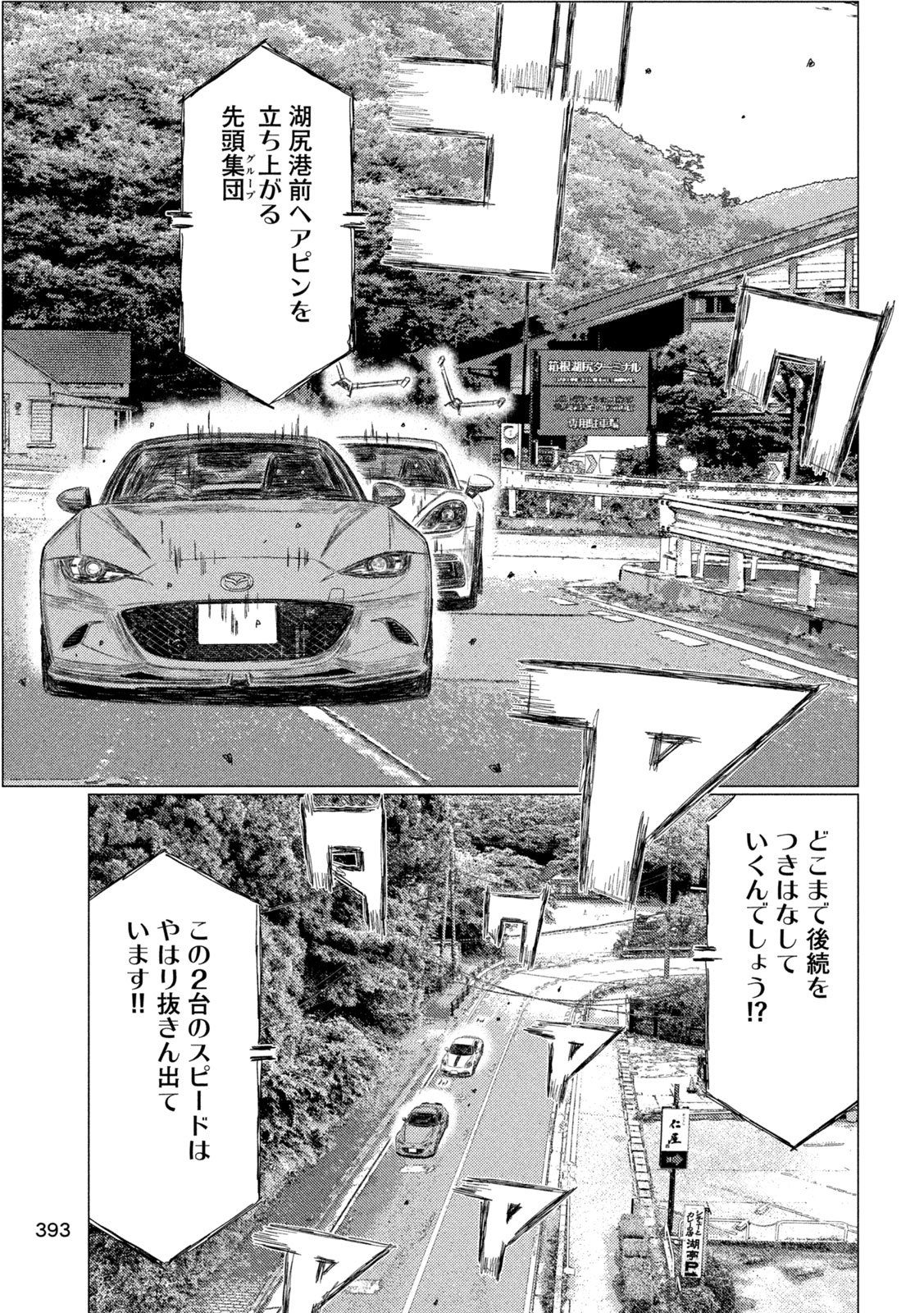 SUBARU TO SUBARU Chap 45 - Pic 13