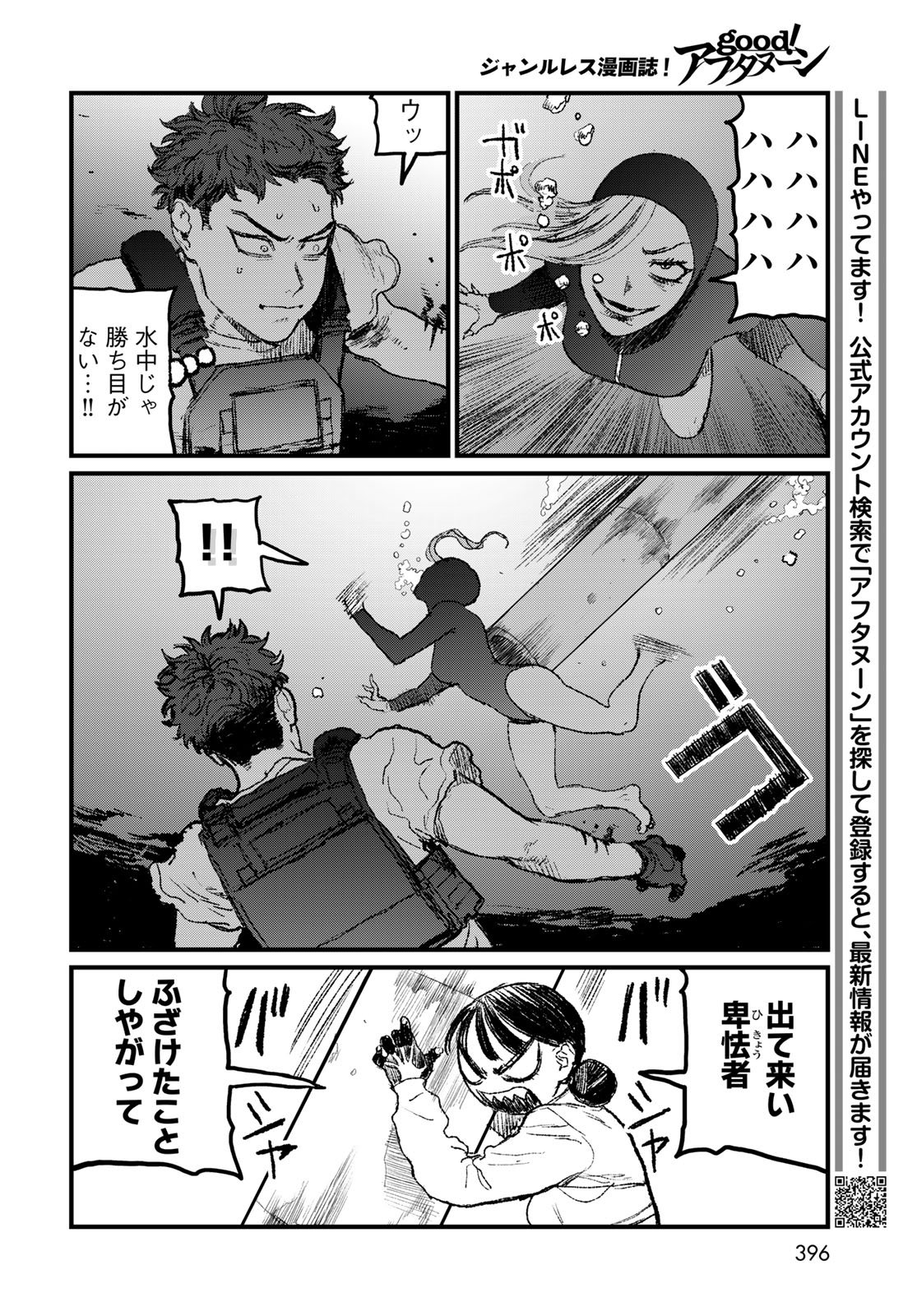 UNDER EDGE Chap 5 - Pic 26