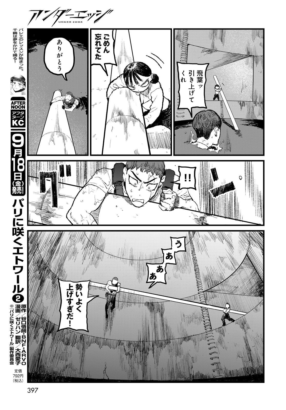 UNDER EDGE Chap 5 - Pic 27