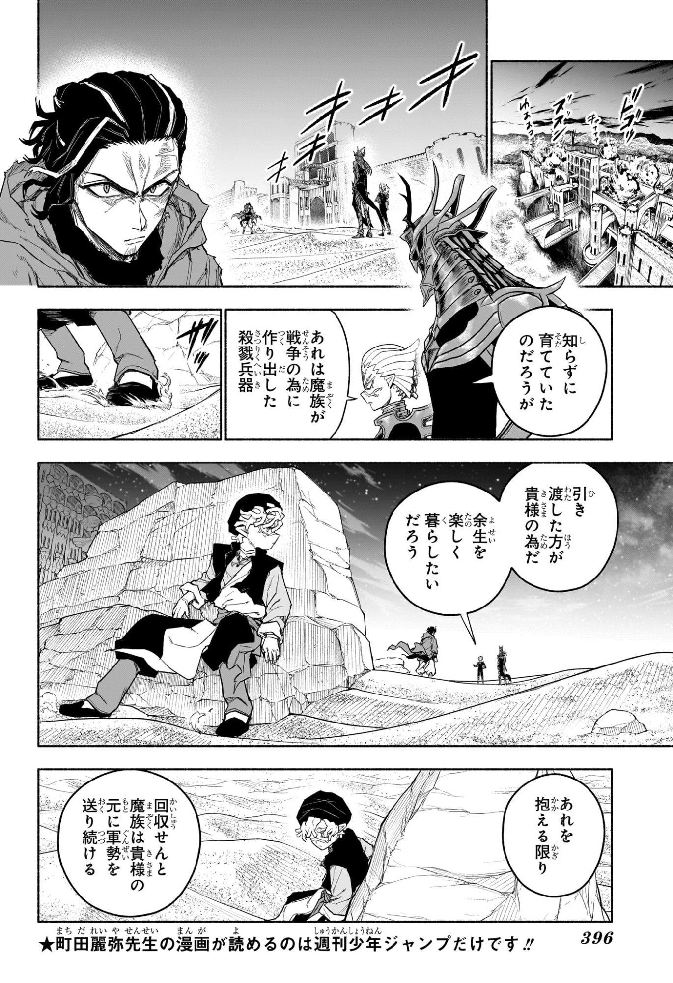 CANNON MASTER Chap 11 - Pic 4
