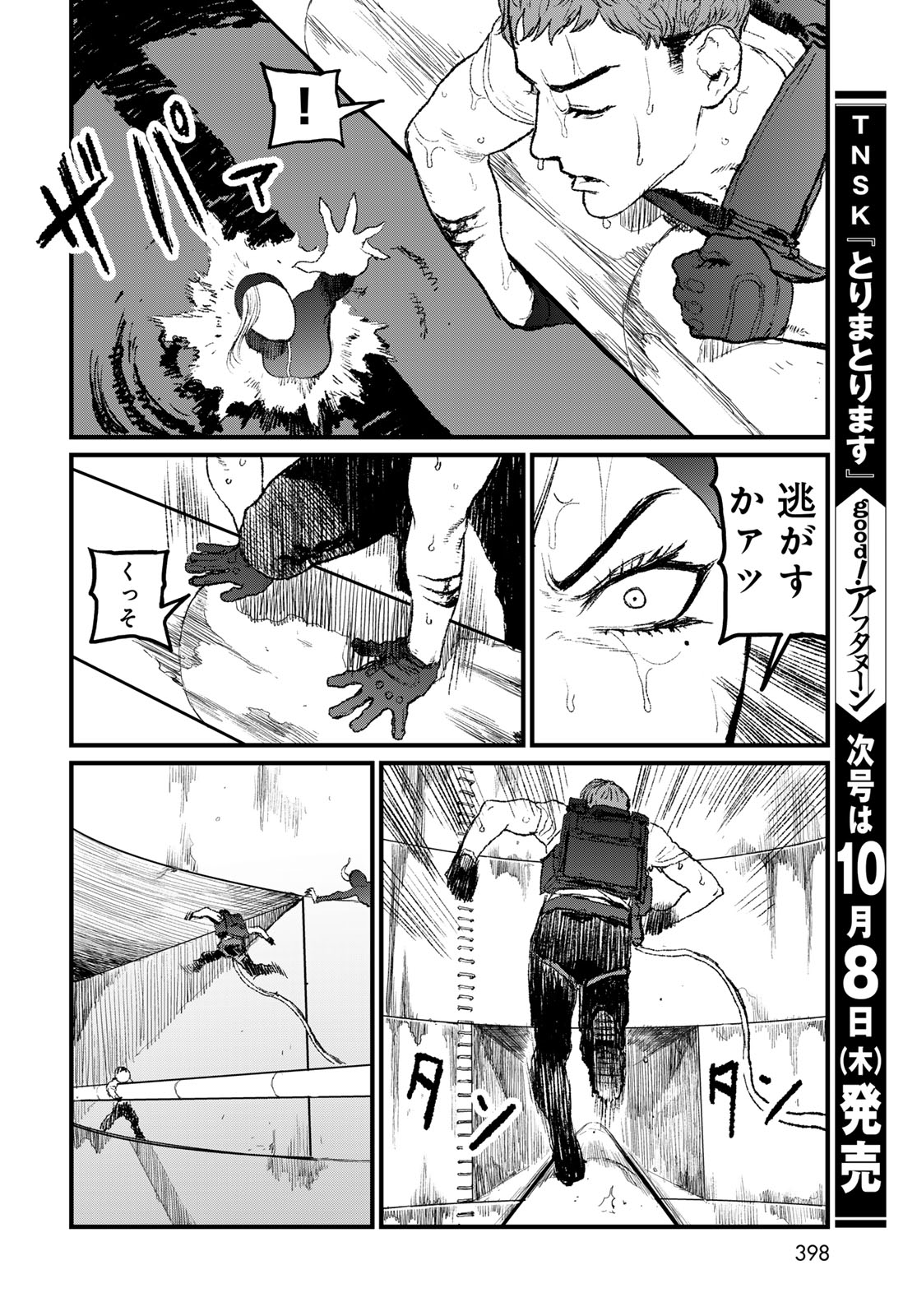 UNDER EDGE Chap 5 - Pic 28