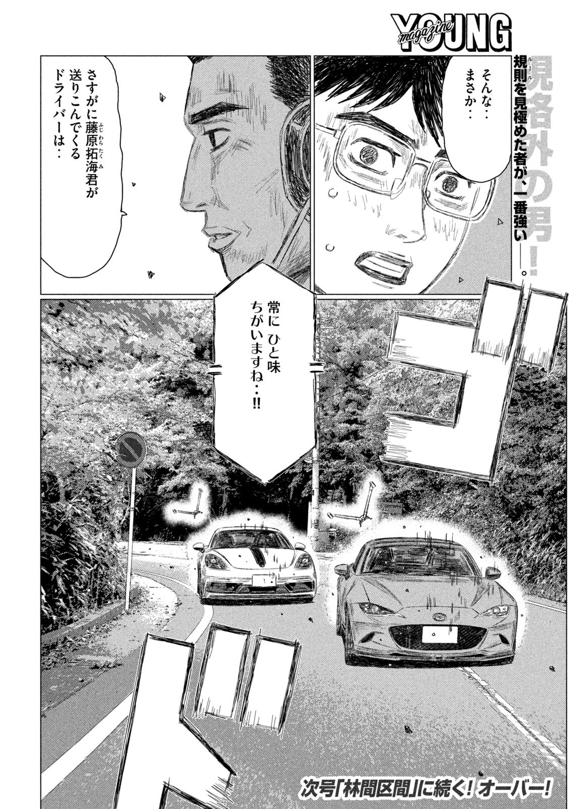 SUBARU TO SUBARU Chap 45 - Pic 16