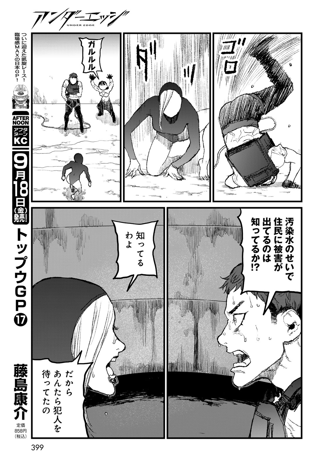 UNDER EDGE Chap 5 - Pic 29