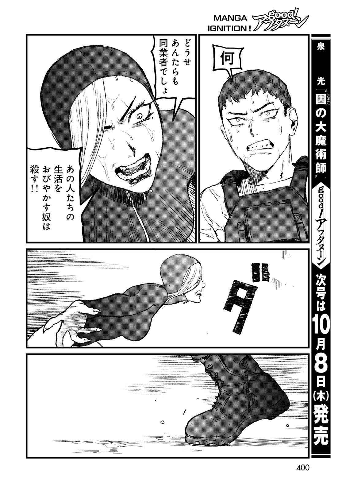 UNDER EDGE Chap 5 - Pic 30
