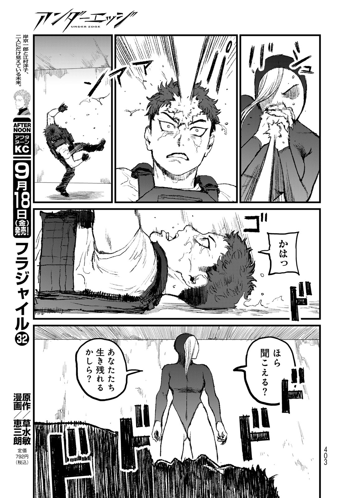 UNDER EDGE Chap 5 - Pic 33